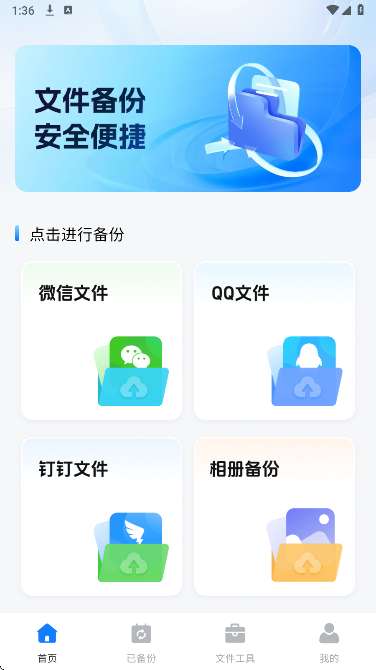 聊天记录迁移备份截图