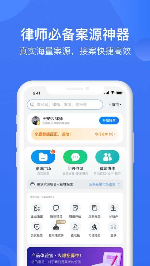 赢火虫截图