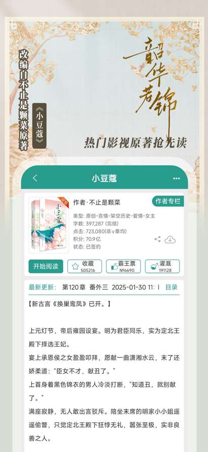 晋江 2025最新版截图