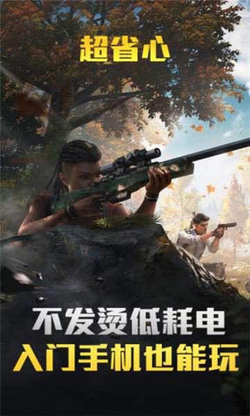 和平精英云游戏 入口秒玩截图