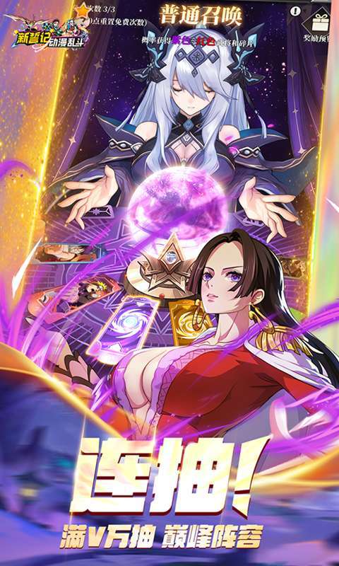 新誓记(0.1折动漫乱斗)截图