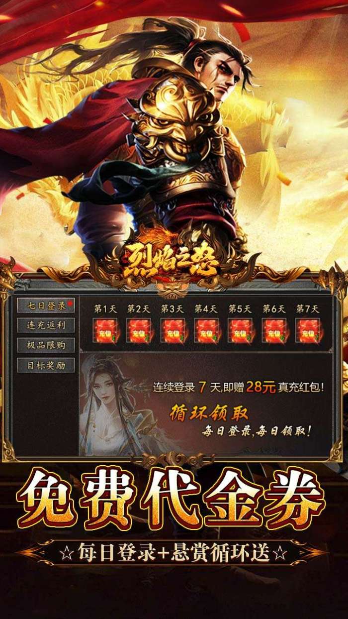 烈焰之怒（攻速179每日送代金）截图