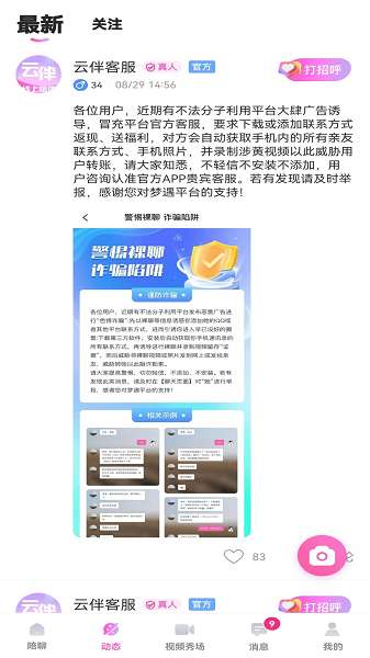 云伴截图