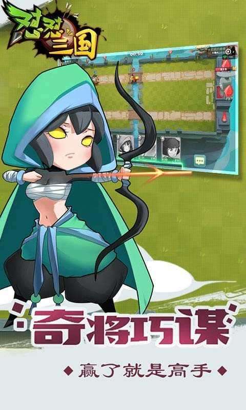 怼怼三国破解版内购免费截图