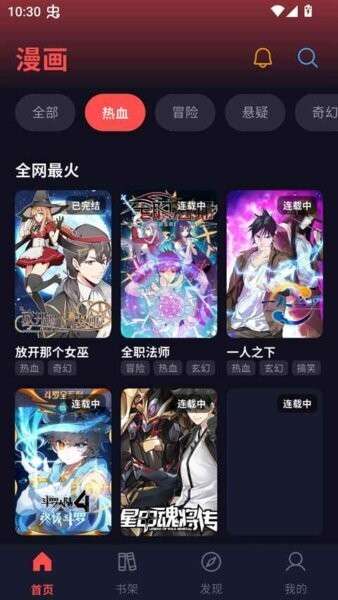 漫星空漫画截图