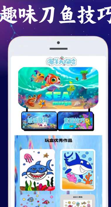 趣味刀鱼截图