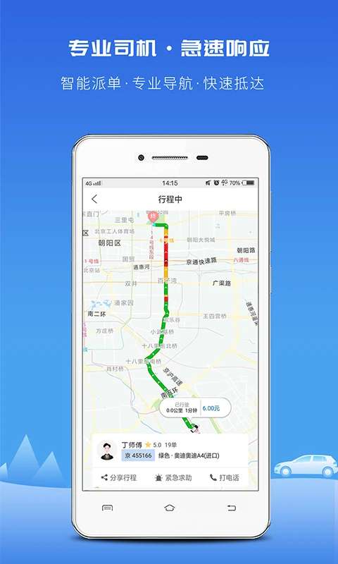 飞嘀打车 最新版本截图