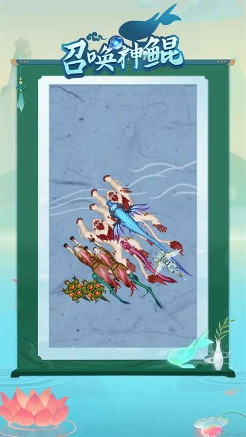 召唤神鲲 免广告版截图