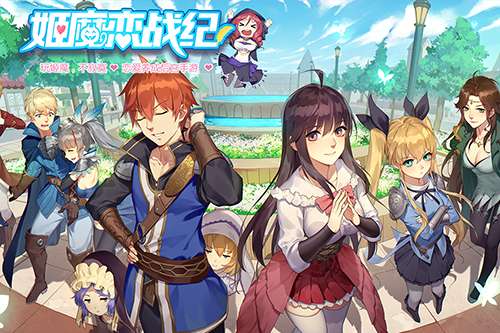 姬魔恋战纪 官方版截图
