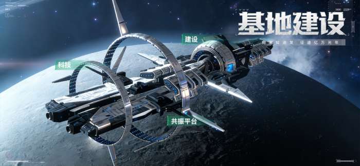 亿万光年 手游官网入口截图