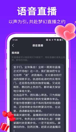 私人语音直播截图