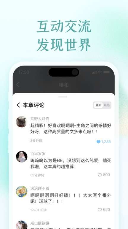 椿和小说 正式版截图
