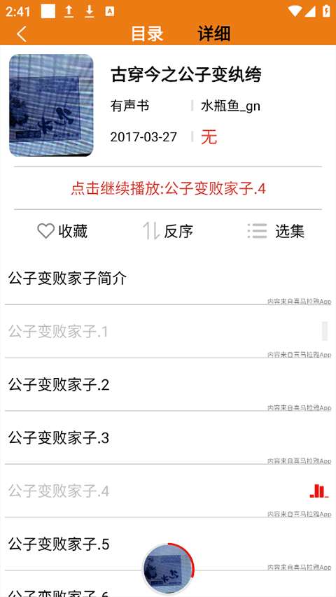 人人听截图
