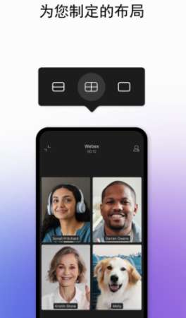 webex 会议专业版截图