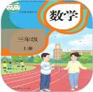 小学数学同步 v3.1077.34.3
