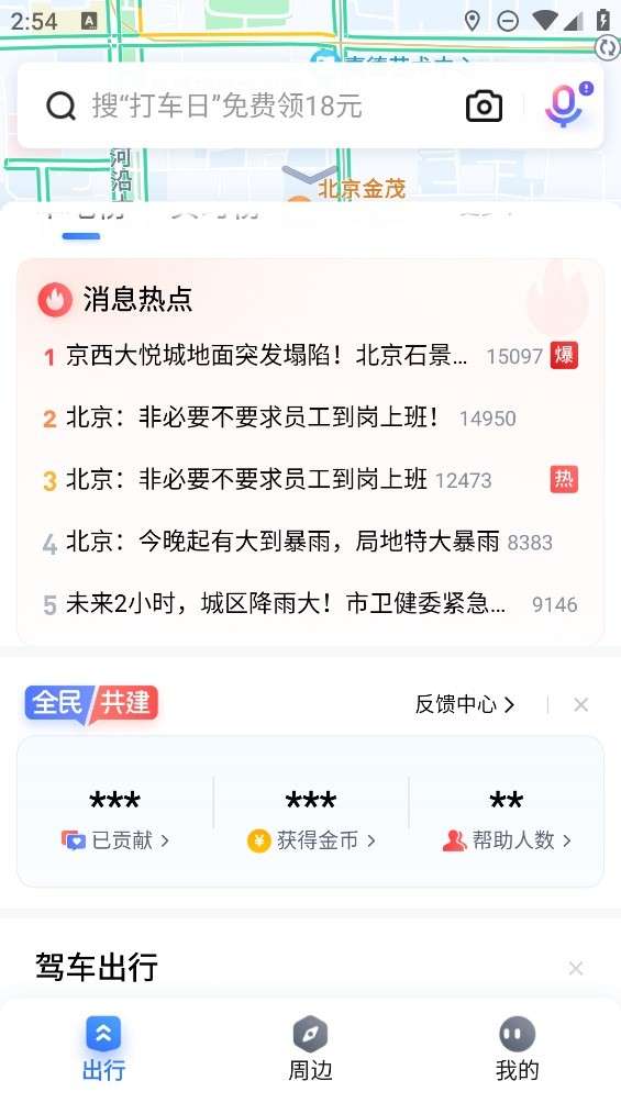 百度地图 下载导航2025最新版免费安装截图