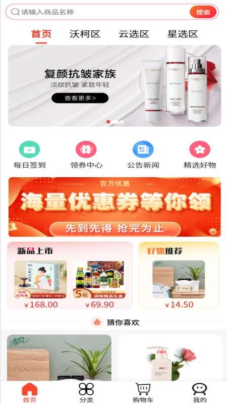 沃柯好物截图