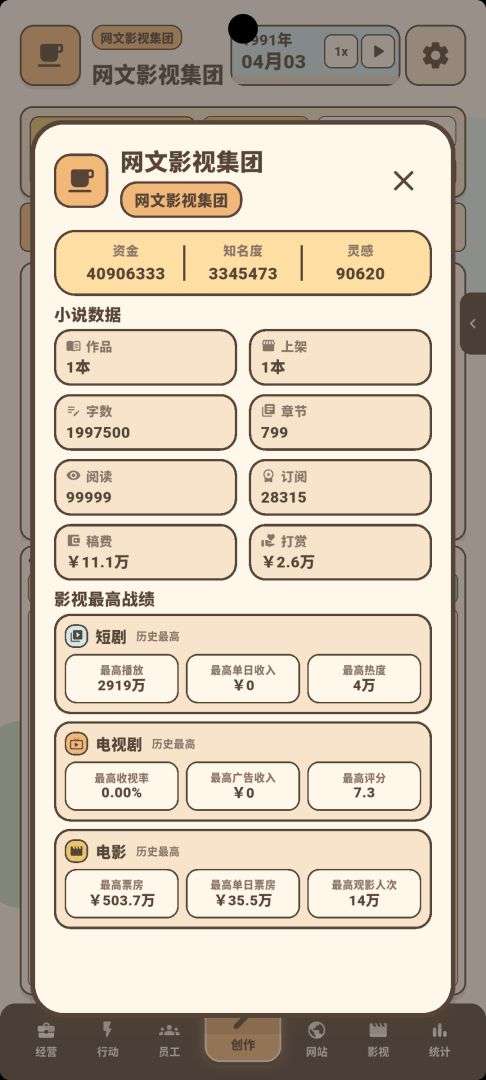 网文影视大亨 2026最新版截图