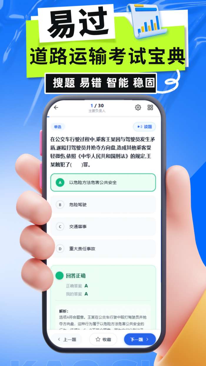 道路运输考试宝典截图