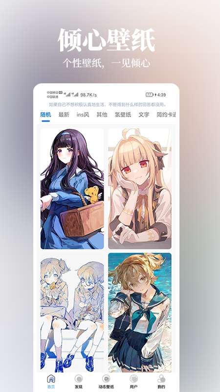 倾心壁纸app 官方下载安装截图