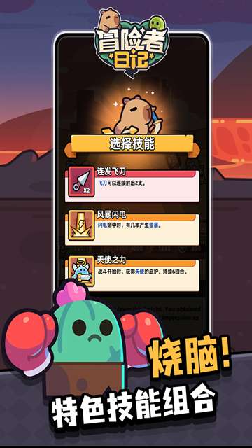 冒险者日记 正版手机版截图