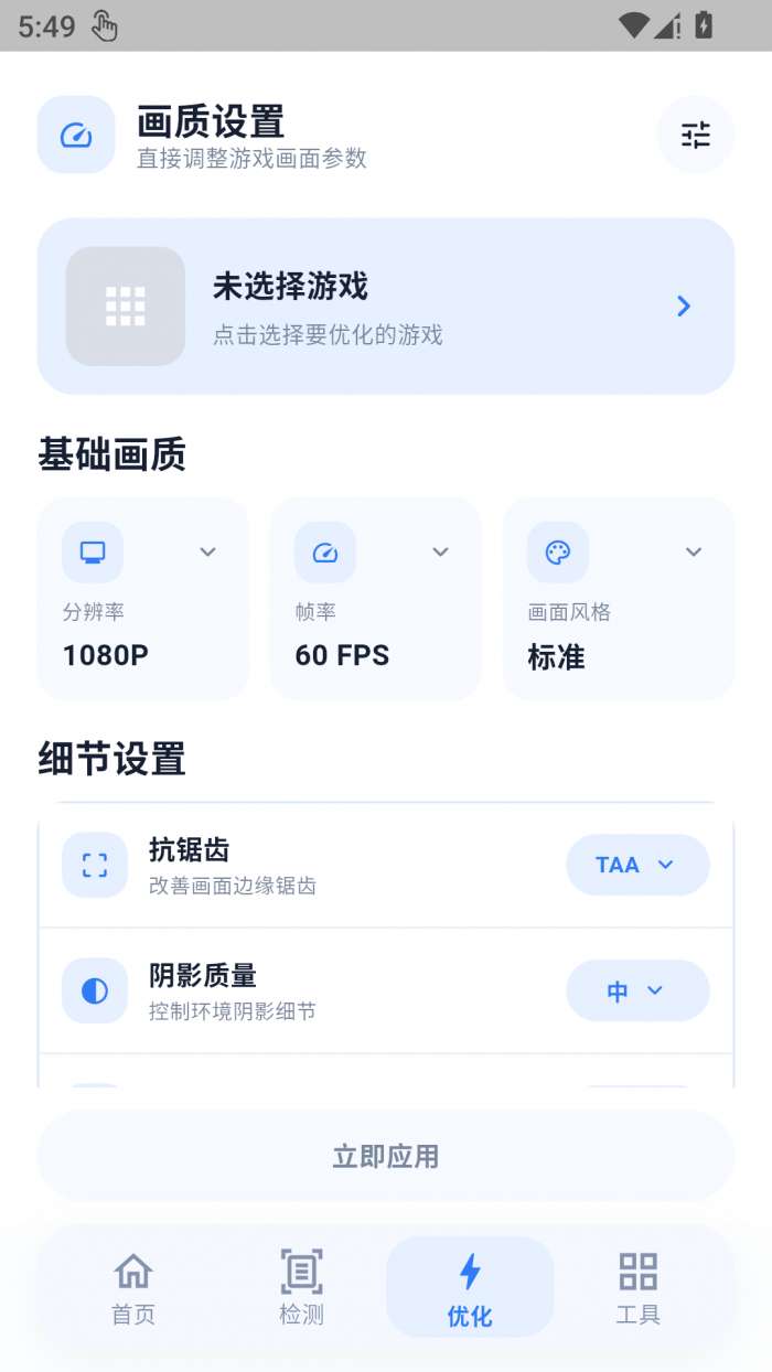 冷眸画质怪兽lite截图