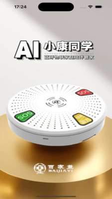 百家益截图