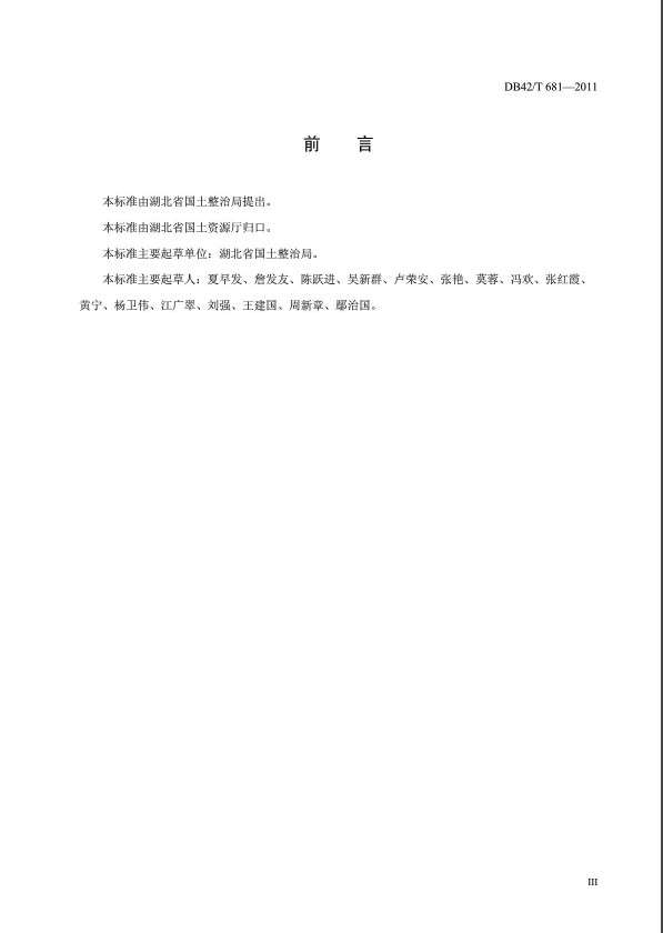 DB42T681土地整治项目规划设计规范截图