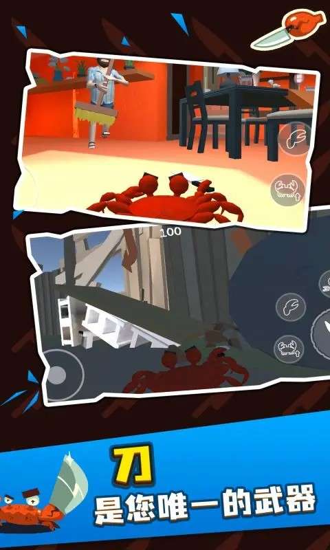 螃蟹模拟器 3D下载安装截图