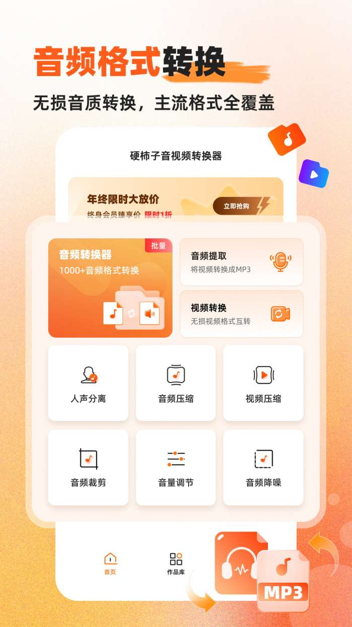 硬柿子音视频转换器截图