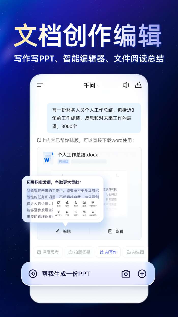 千问 2026最新版截图