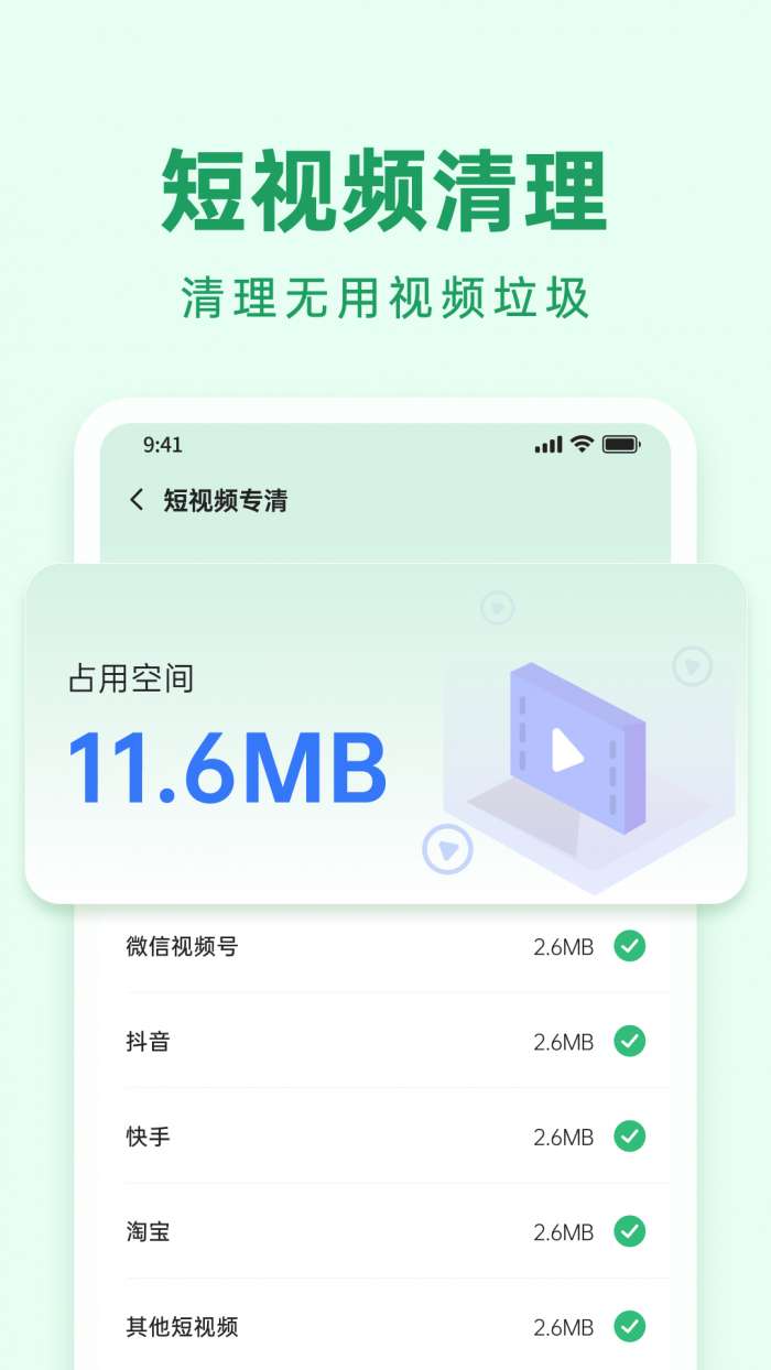悟空清理大师截图
