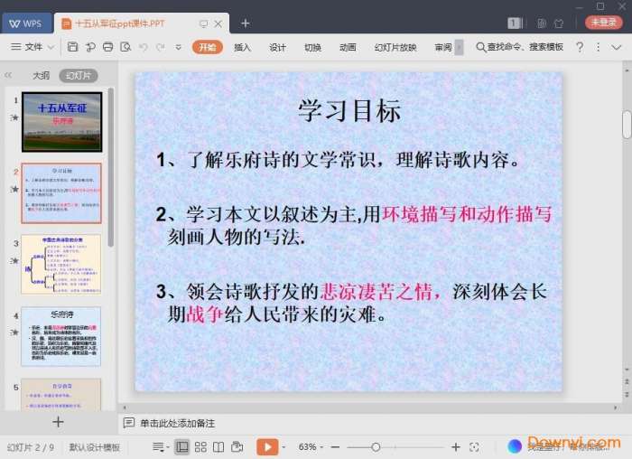 十五从军征ppt公开课版截图