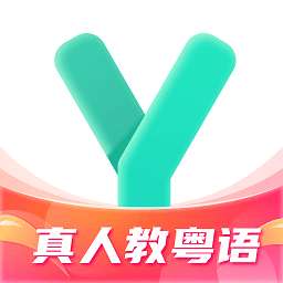 粤语流利说 v4.6
