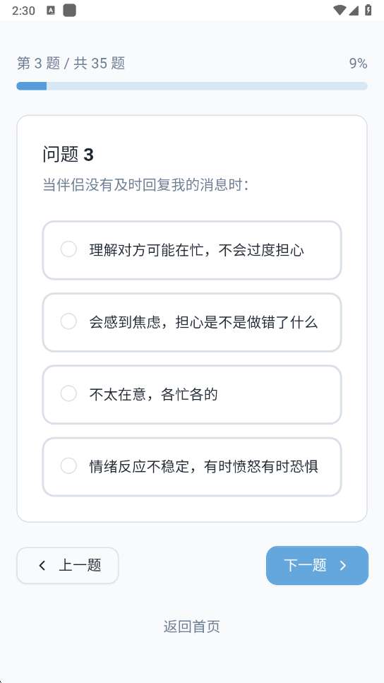 依恋类型测试 爱情版截图