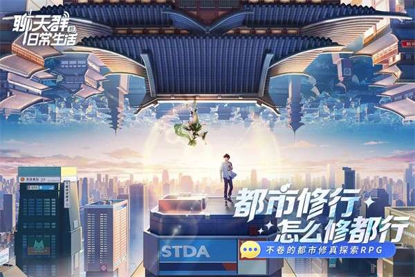聊天群的日常生活 最新版2025截图