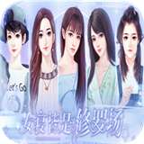 女寝皆是修罗场 全剧情解锁版 v3.0.0