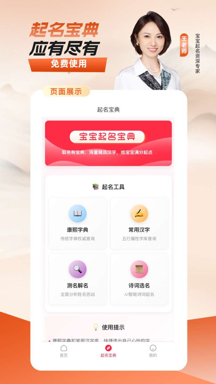 宝宝好名通截图