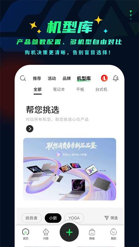 联想超核社区截图