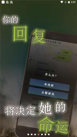 我的女友在被人追赶 游戏安卓版截图
