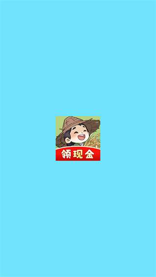 我家菜园子截图