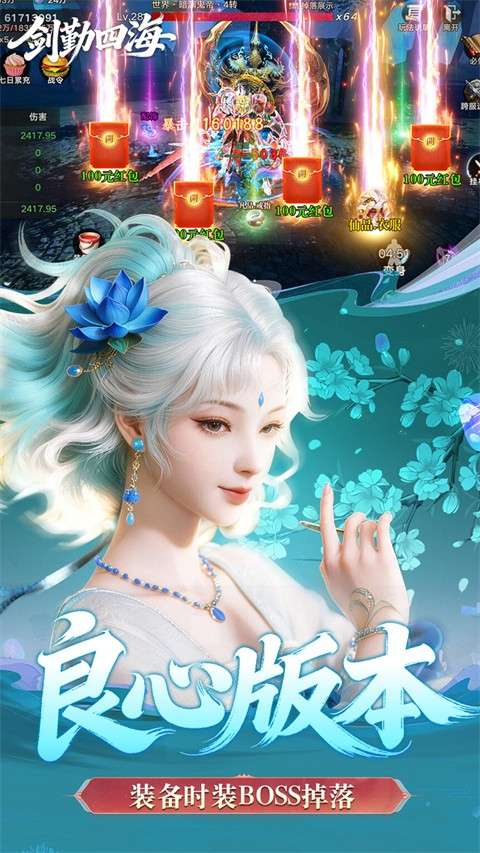 剑勤四海 安卓版截图