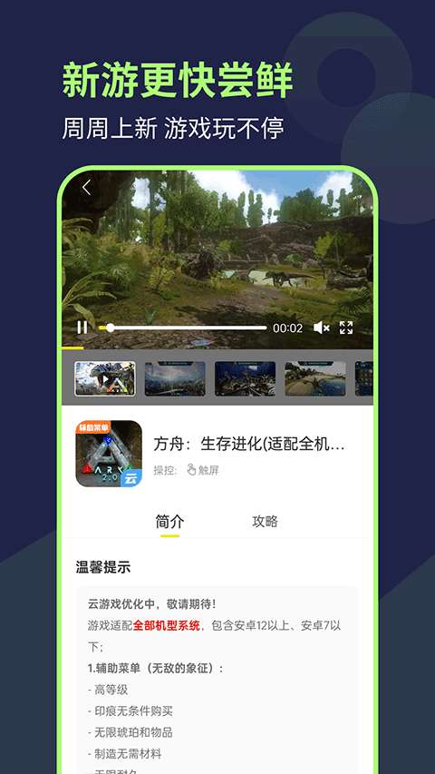 闪玩云游 官网入口截图