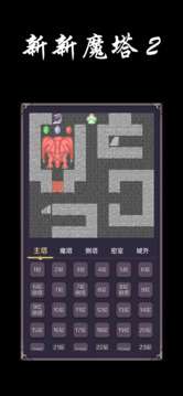 新新魔塔2 完整版截图