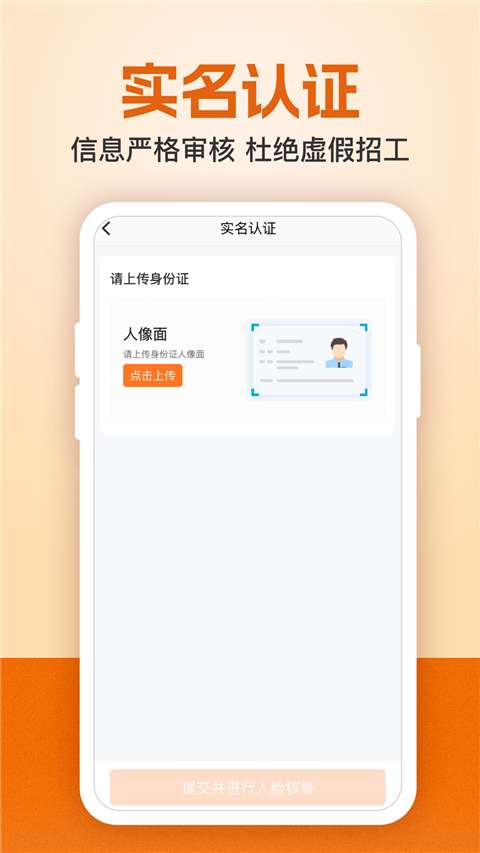 建筑工地招聘截图