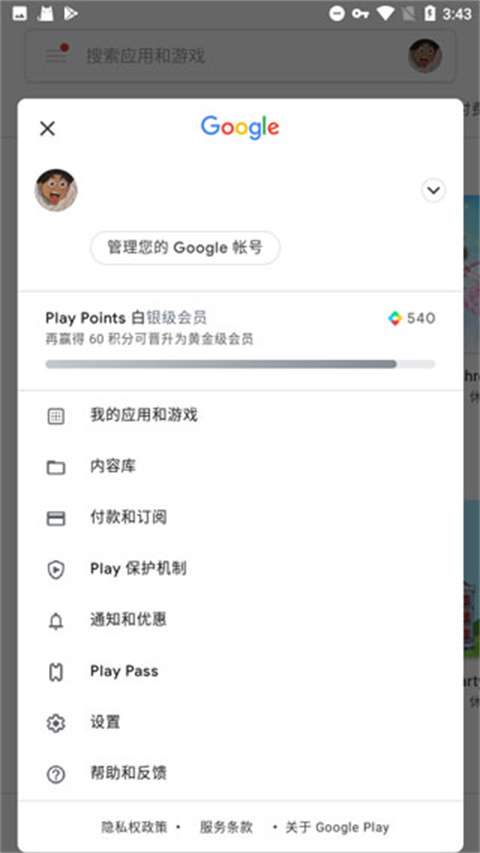 谷歌服务框架 三件套服务截图