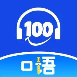 口语100课堂 v1.0.11