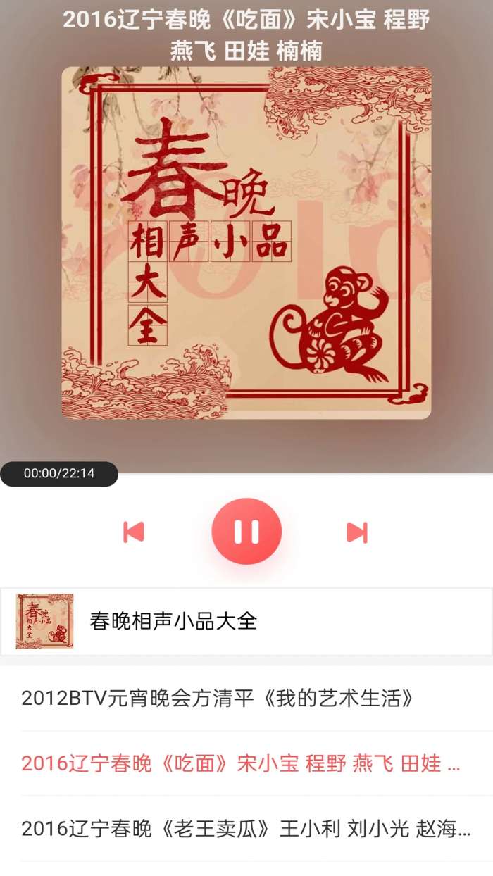 FM快听免费收音机截图