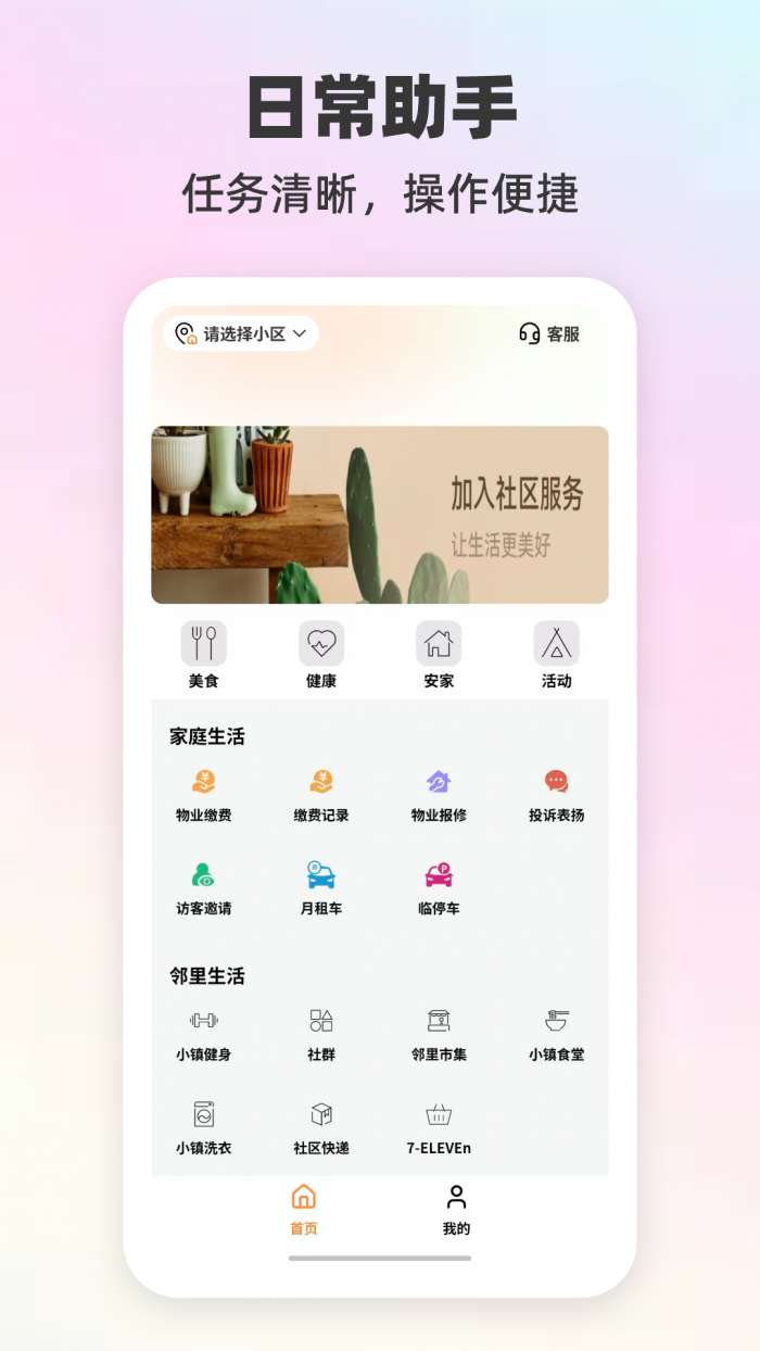 歌尔生活服务截图