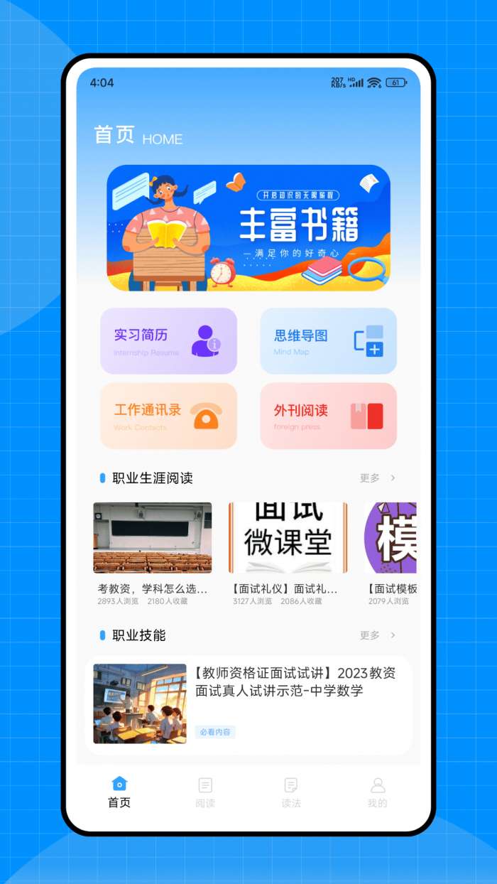 道客阅读 官方版截图